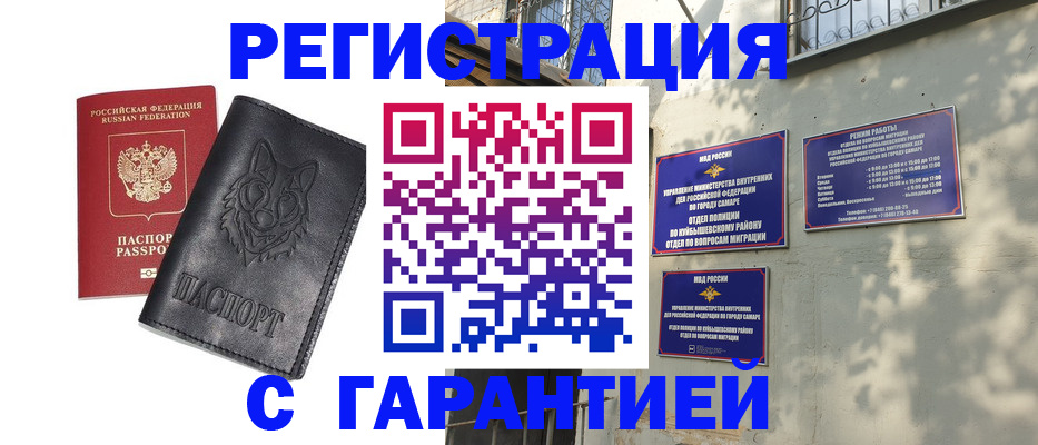 прописка в Прокопьевске