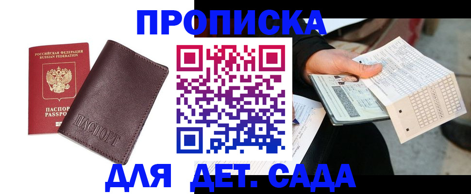 временная регистрация в Прокопьевске